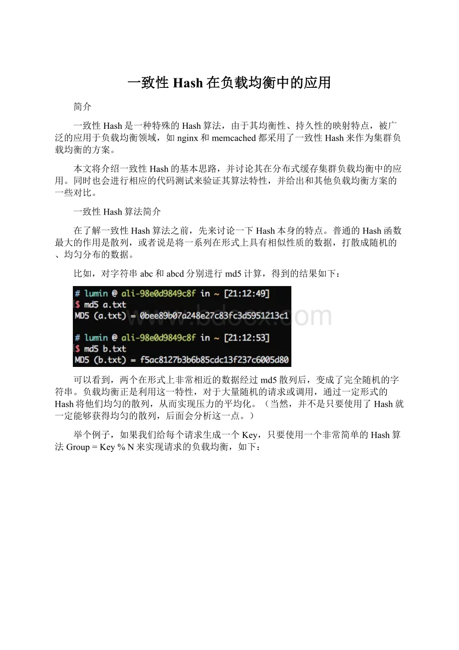 一致性Hash在负载均衡中的应用.docx_第1页