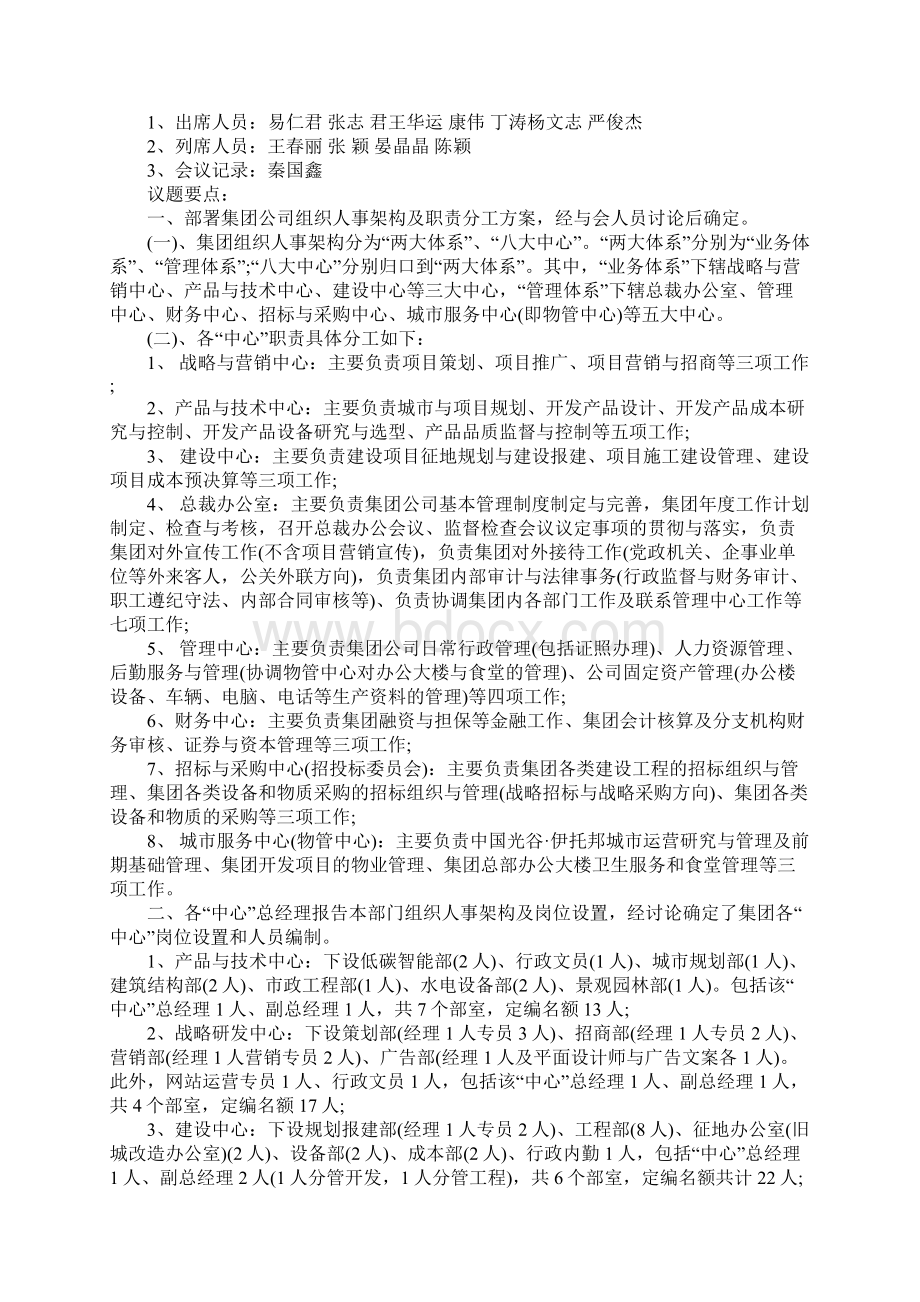 企业会议纪要格式范文6篇.docx_第2页