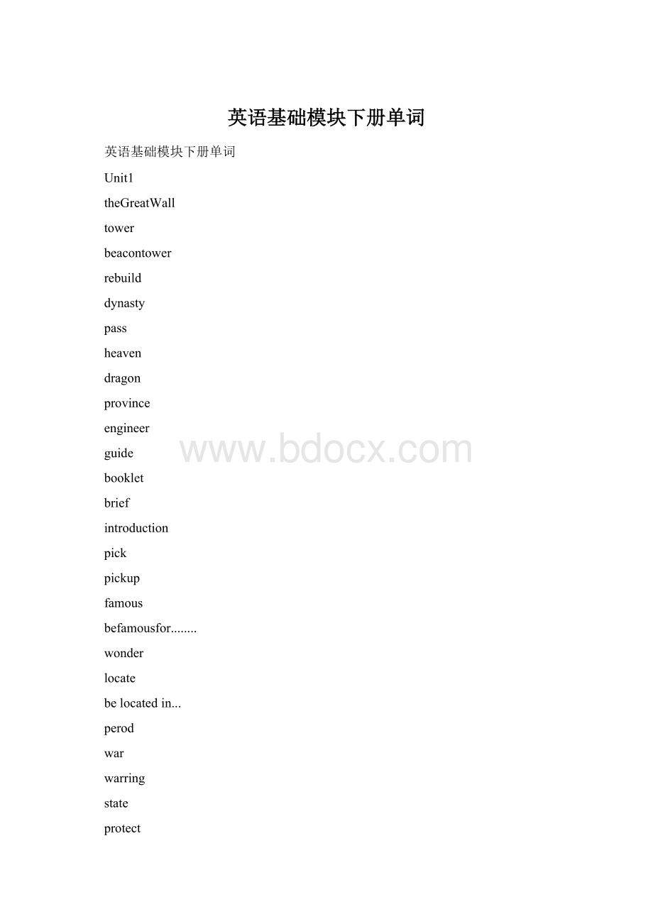 英语基础模块下册单词.docx_第1页