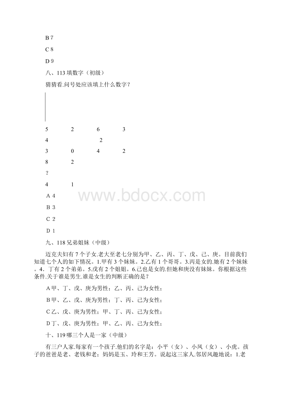 逻辑思维能力里测试题目文档格式.docx_第3页