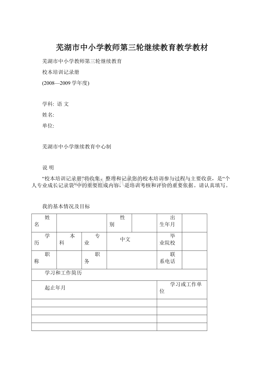芜湖市中小学教师第三轮继续教育教学教材.docx_第1页