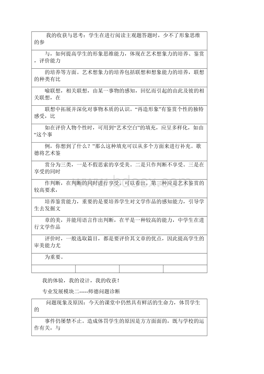 芜湖市中小学教师第三轮继续教育教学教材.docx_第3页