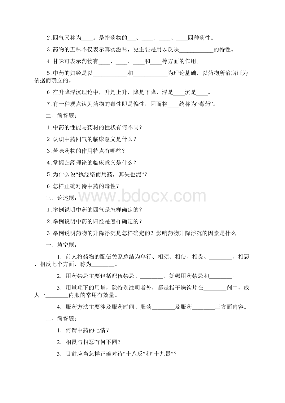 临床中药学各章主观题Word格式.docx_第2页