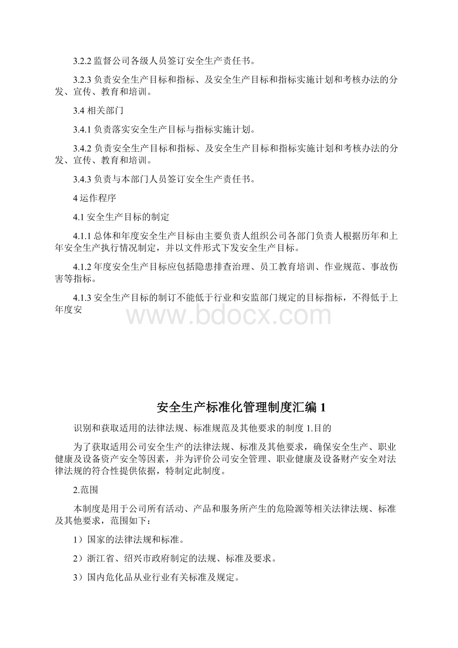 安全生产标准化管理制度汇编完整篇doc.docx_第3页