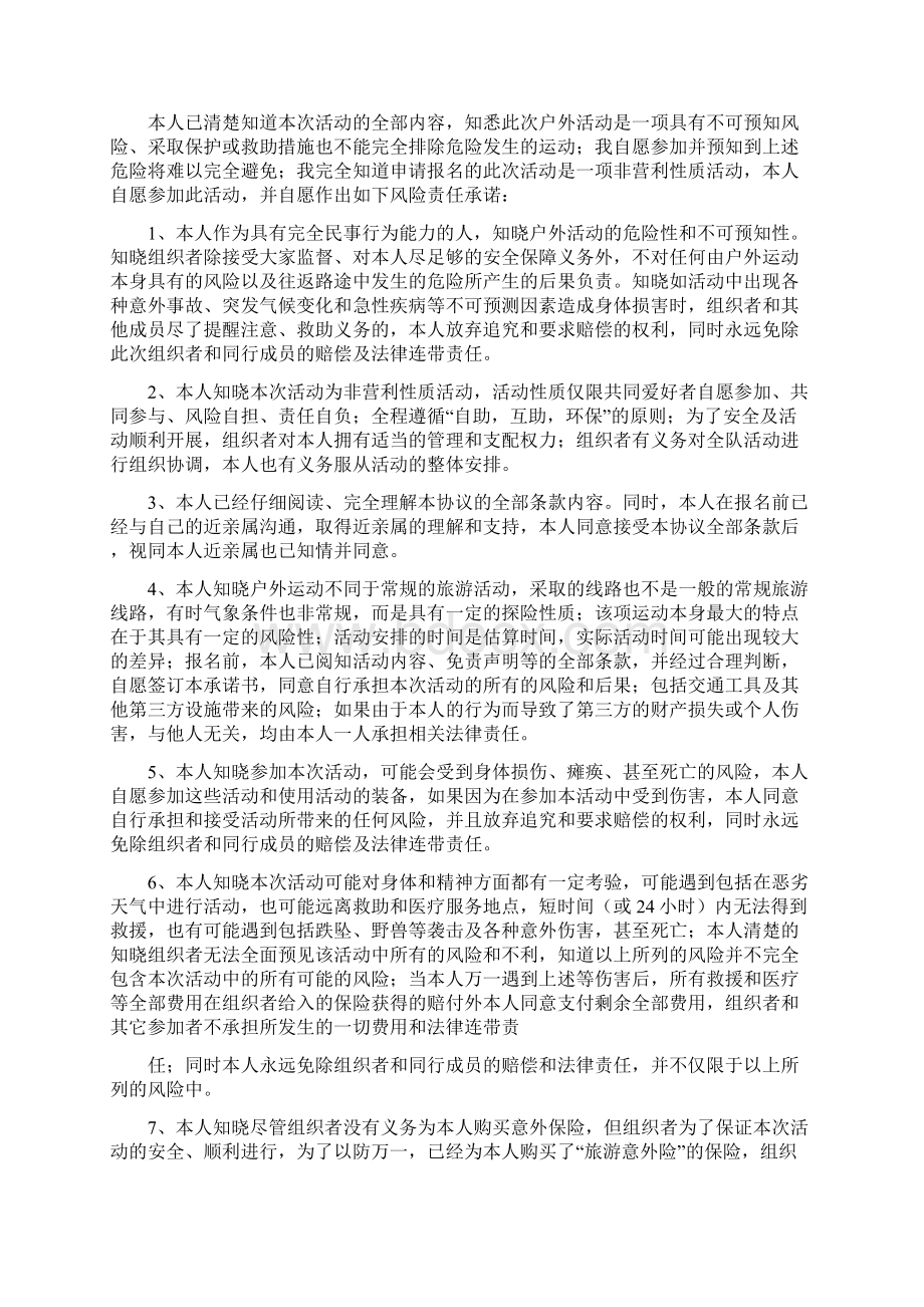 户外活动承诺书.docx_第2页