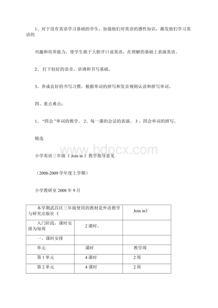 joinin教材分析docWord格式.docx_第3页