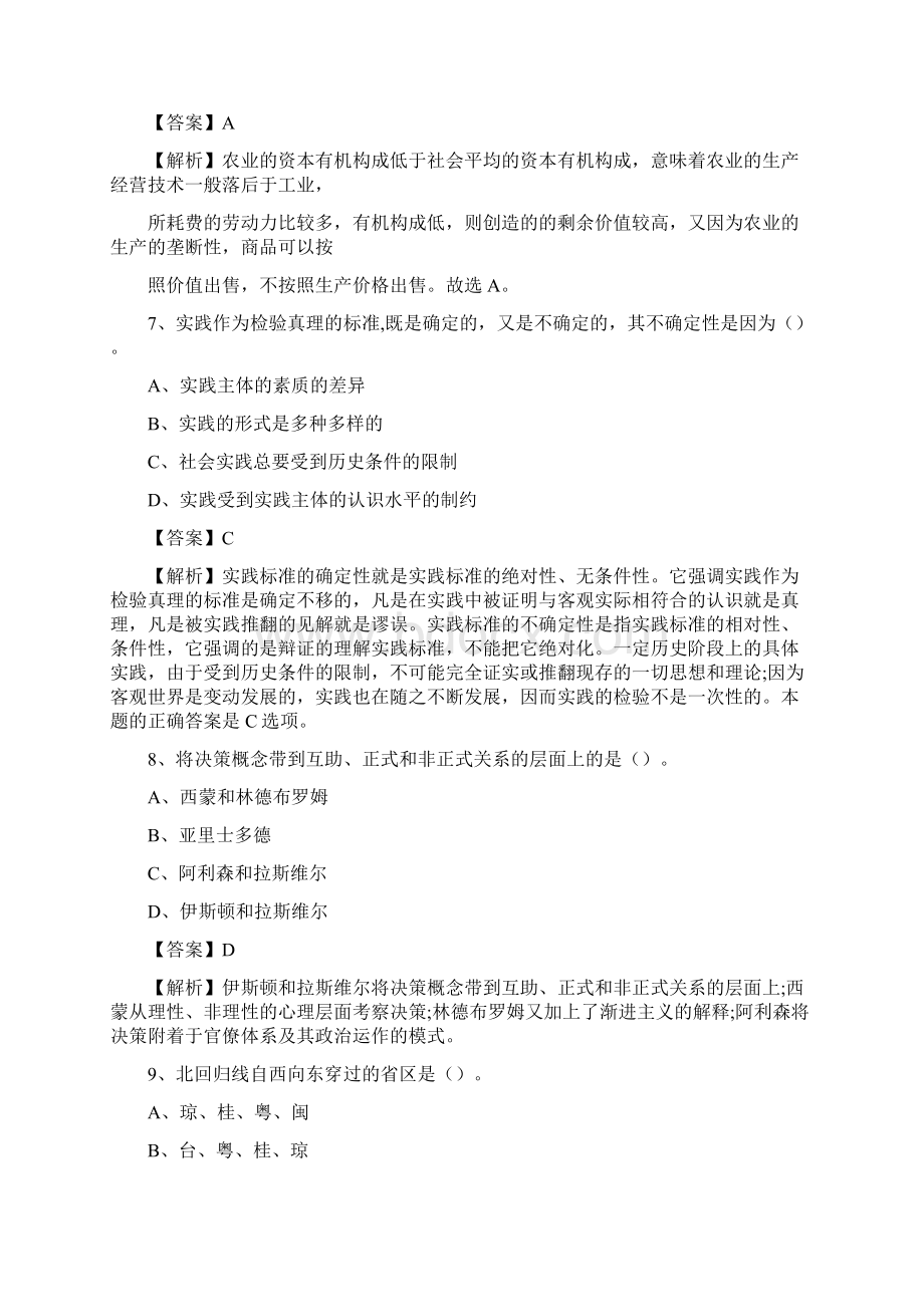 阿巴嘎旗图书馆招聘试题及答案解析.docx_第3页