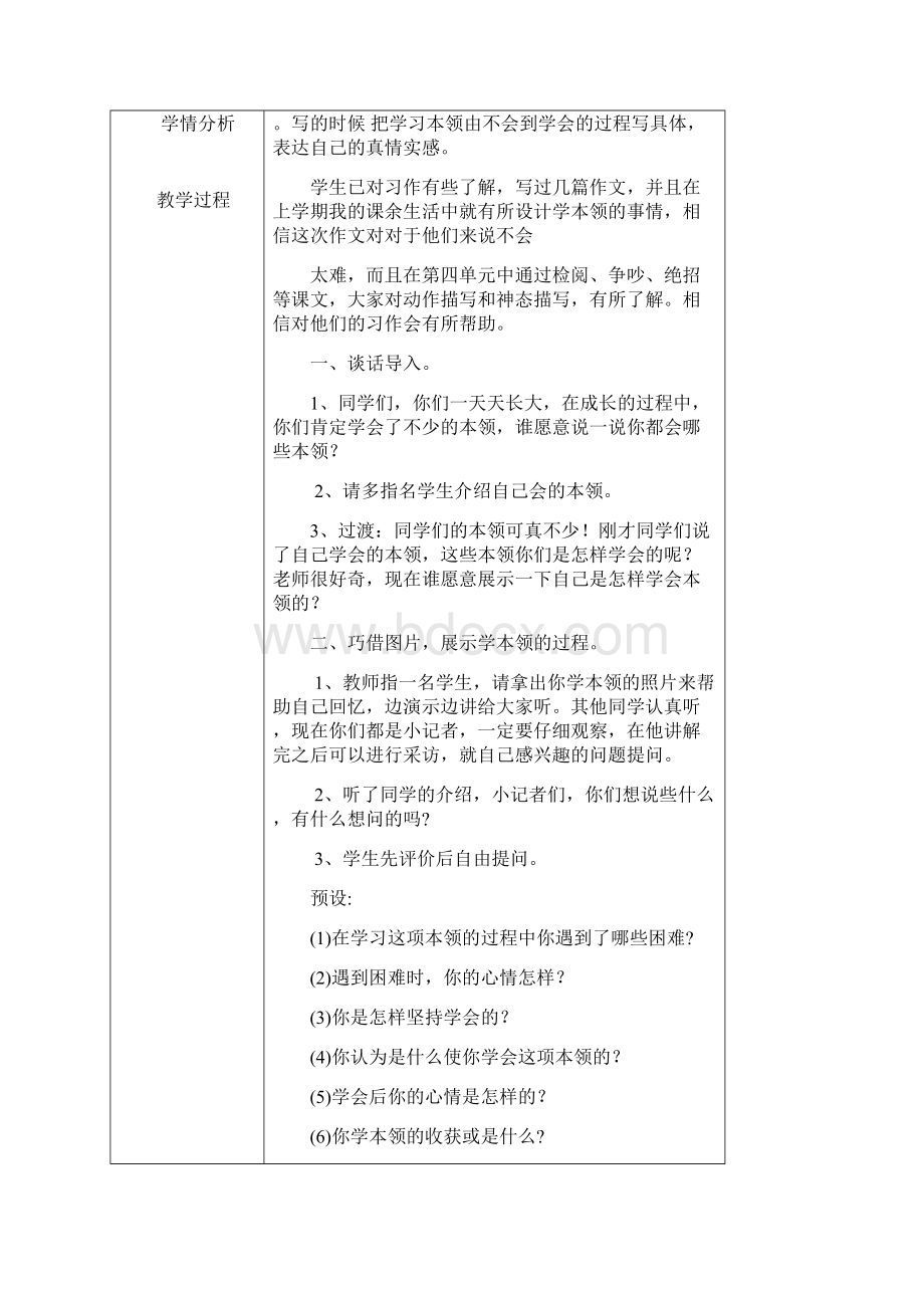 王长英《我学会了》教案复习课程Word文档格式.docx_第2页