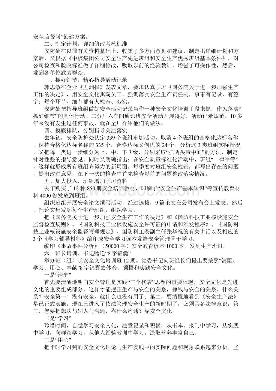 开展班组安全质量标准化活动让细胞充满活力最新版.docx_第2页