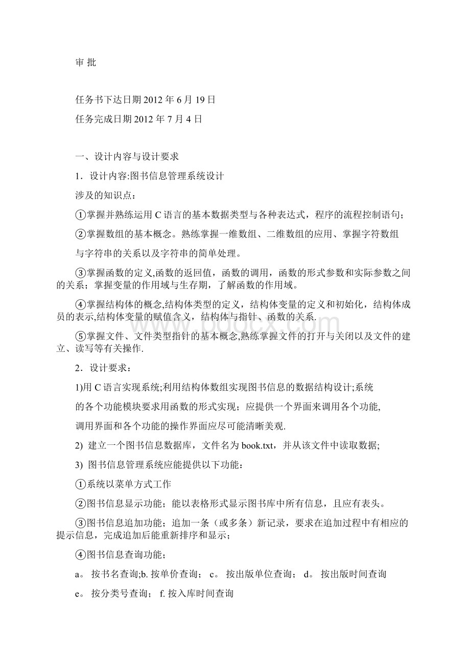 图书信息管理系统C语言课程设计报告.docx_第2页