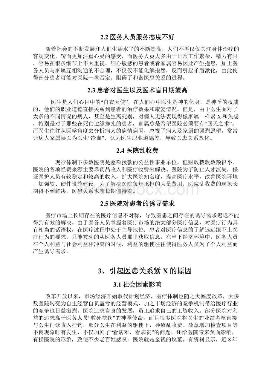 构建和谐医患关系论文.docx_第3页