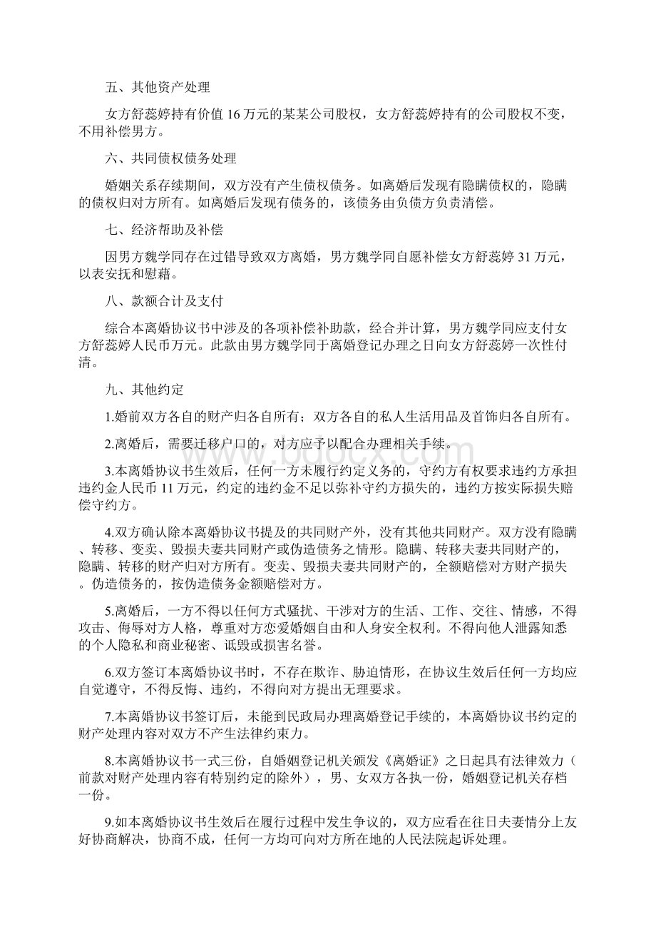 舒蕊的离婚协议书附离婚协议模板.docx_第2页