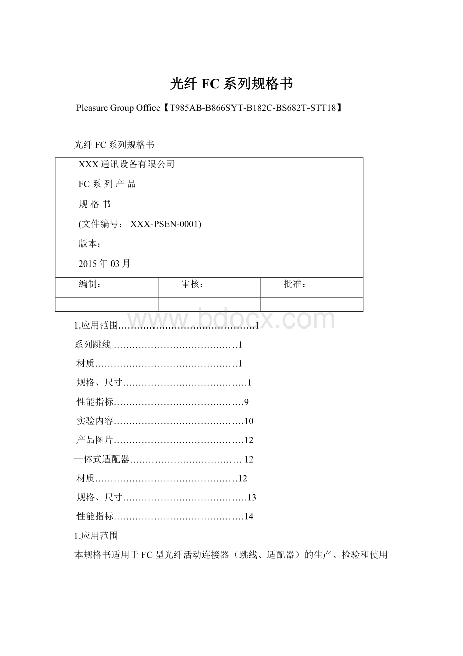 光纤FC系列规格书.docx_第1页