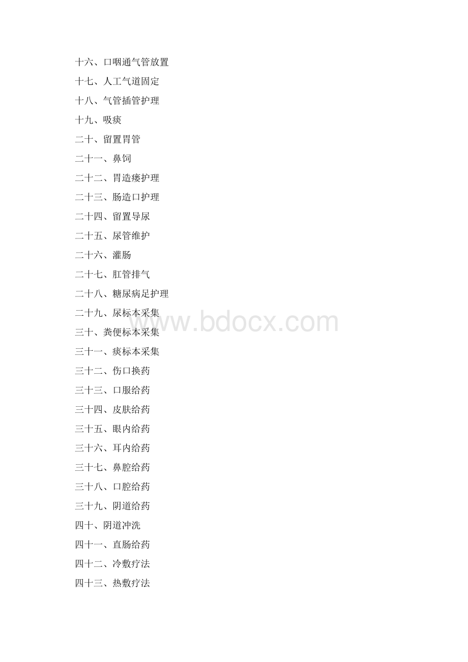 老年护理实践指南试行版Word格式文档下载.docx_第3页