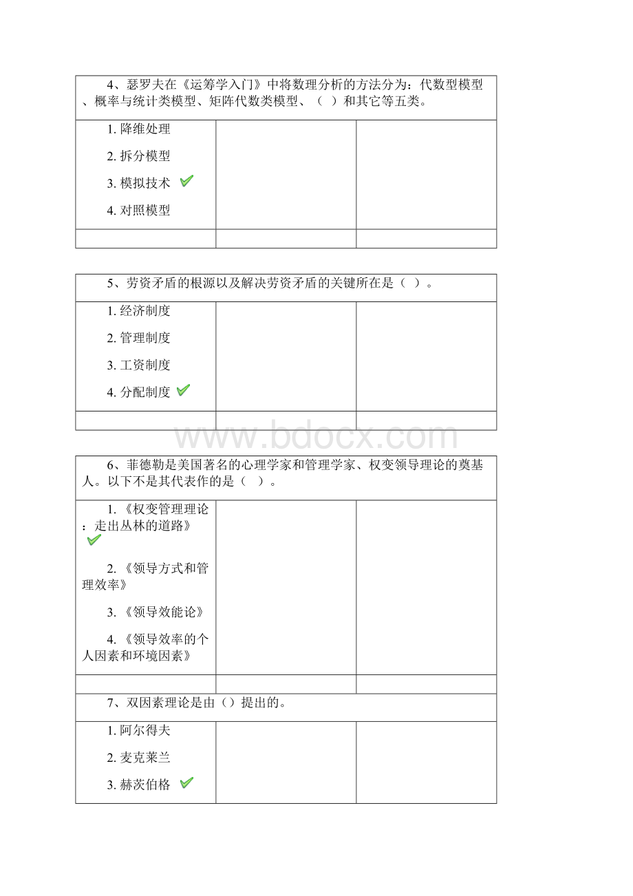 秋季西南大学9096《管理思想史》Word文档格式.docx_第2页