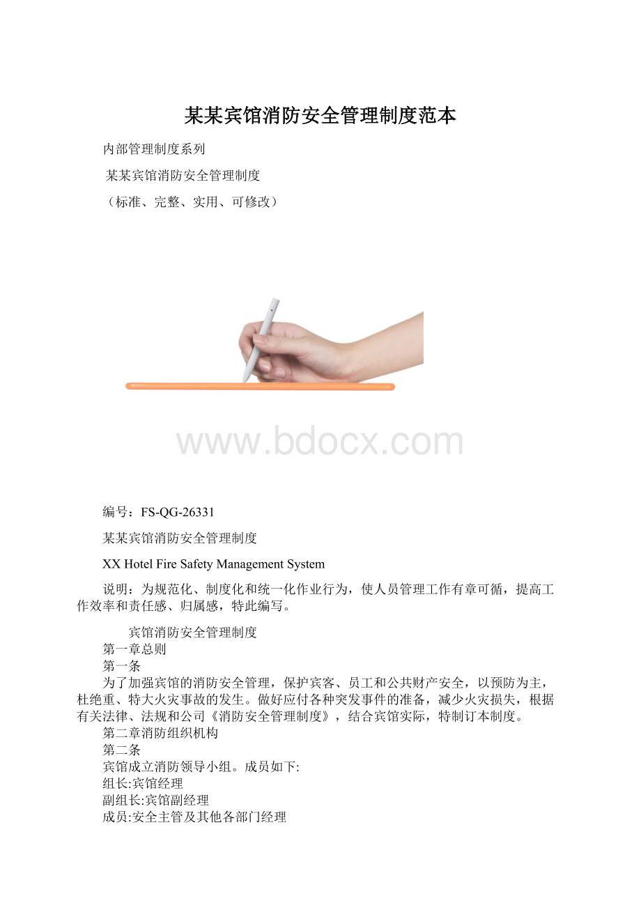 某某宾馆消防安全管理制度范本.docx