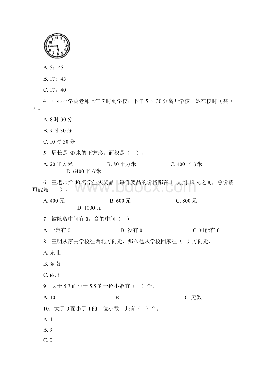 压轴卷小学三年级数学下期末试题带答案2.docx_第2页