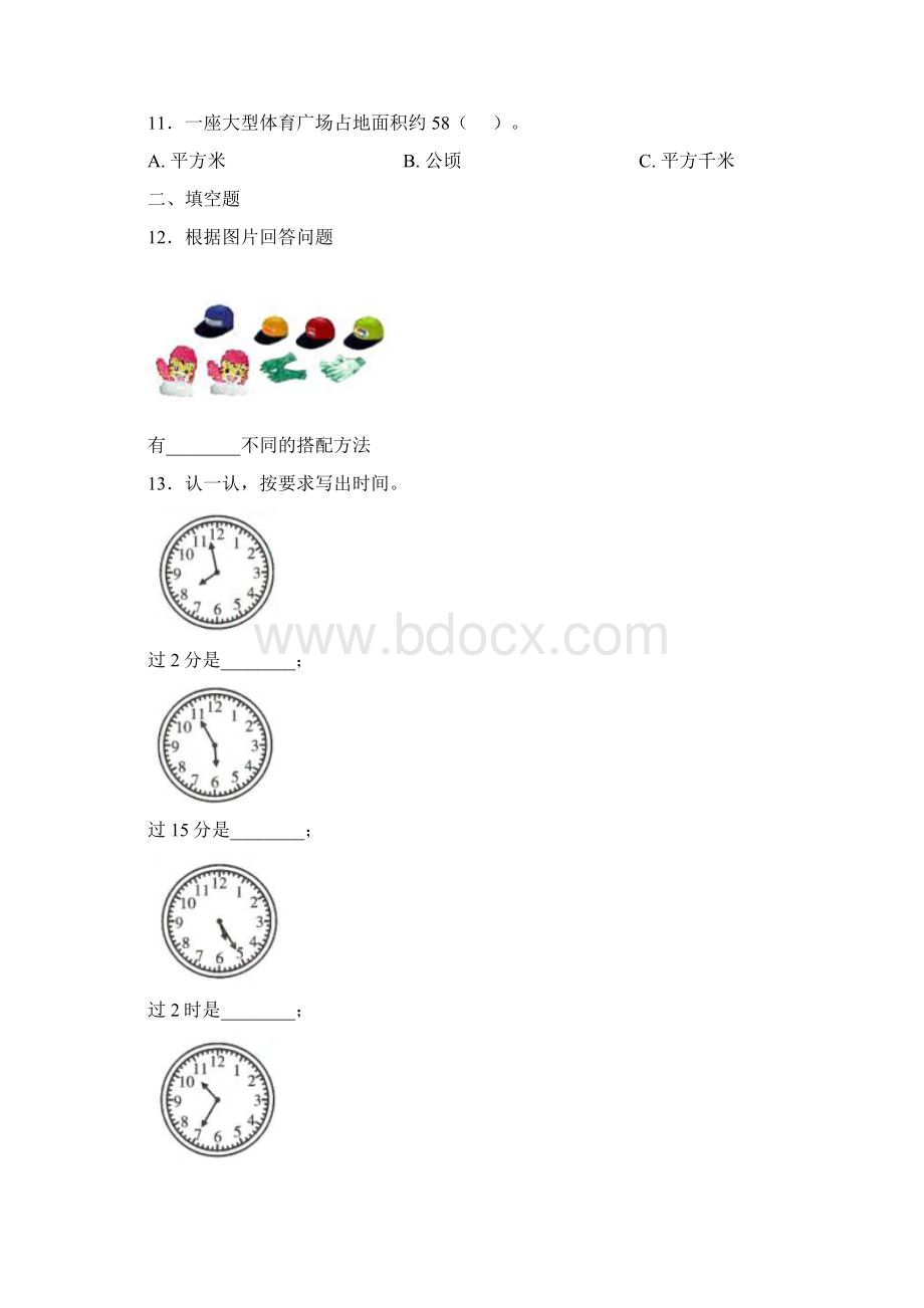 压轴卷小学三年级数学下期末试题带答案2.docx_第3页