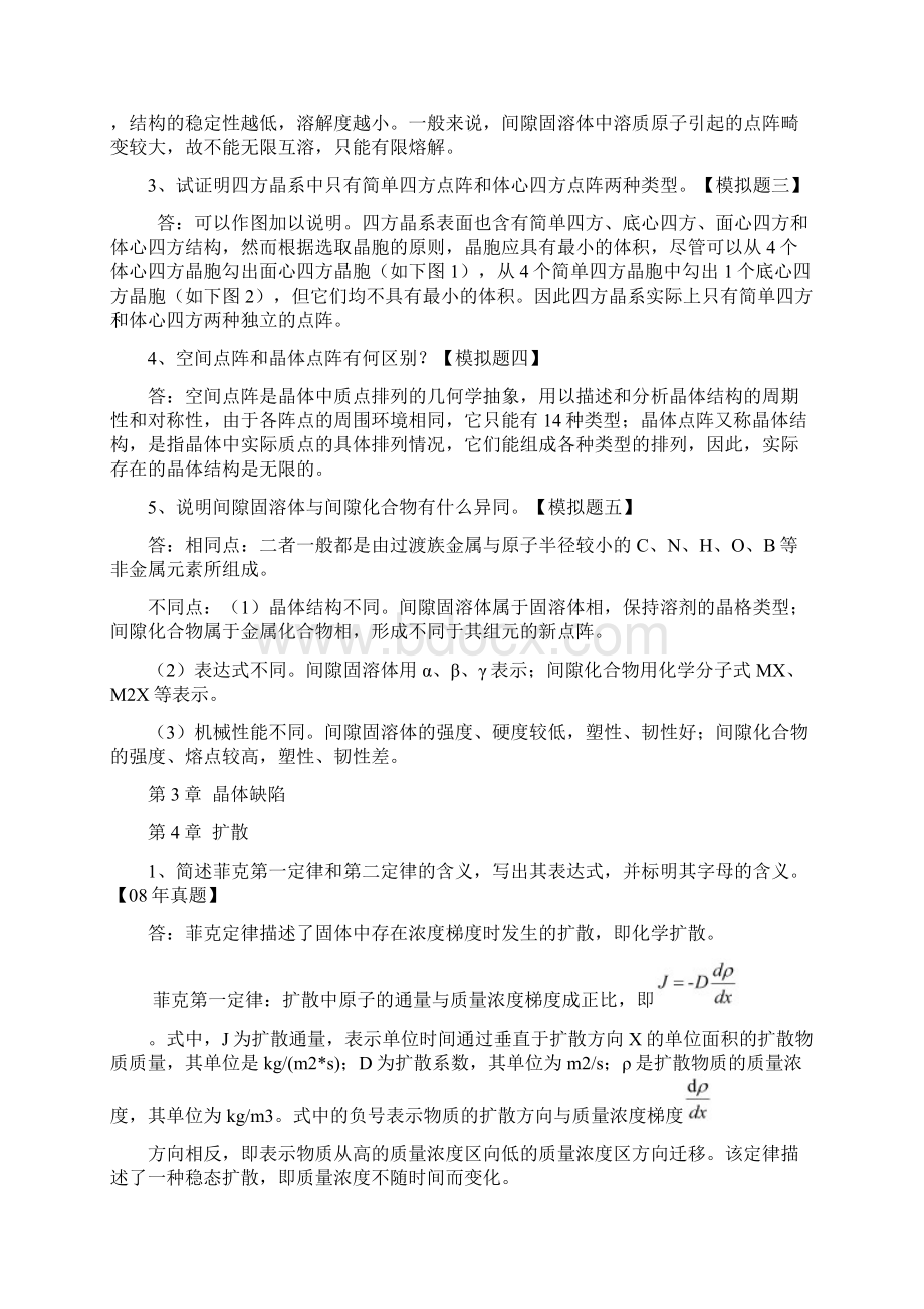 材料科学基础简答.docx_第2页