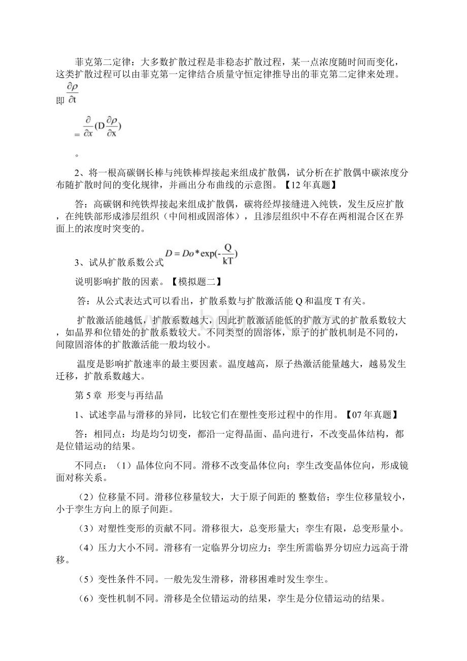 材料科学基础简答.docx_第3页