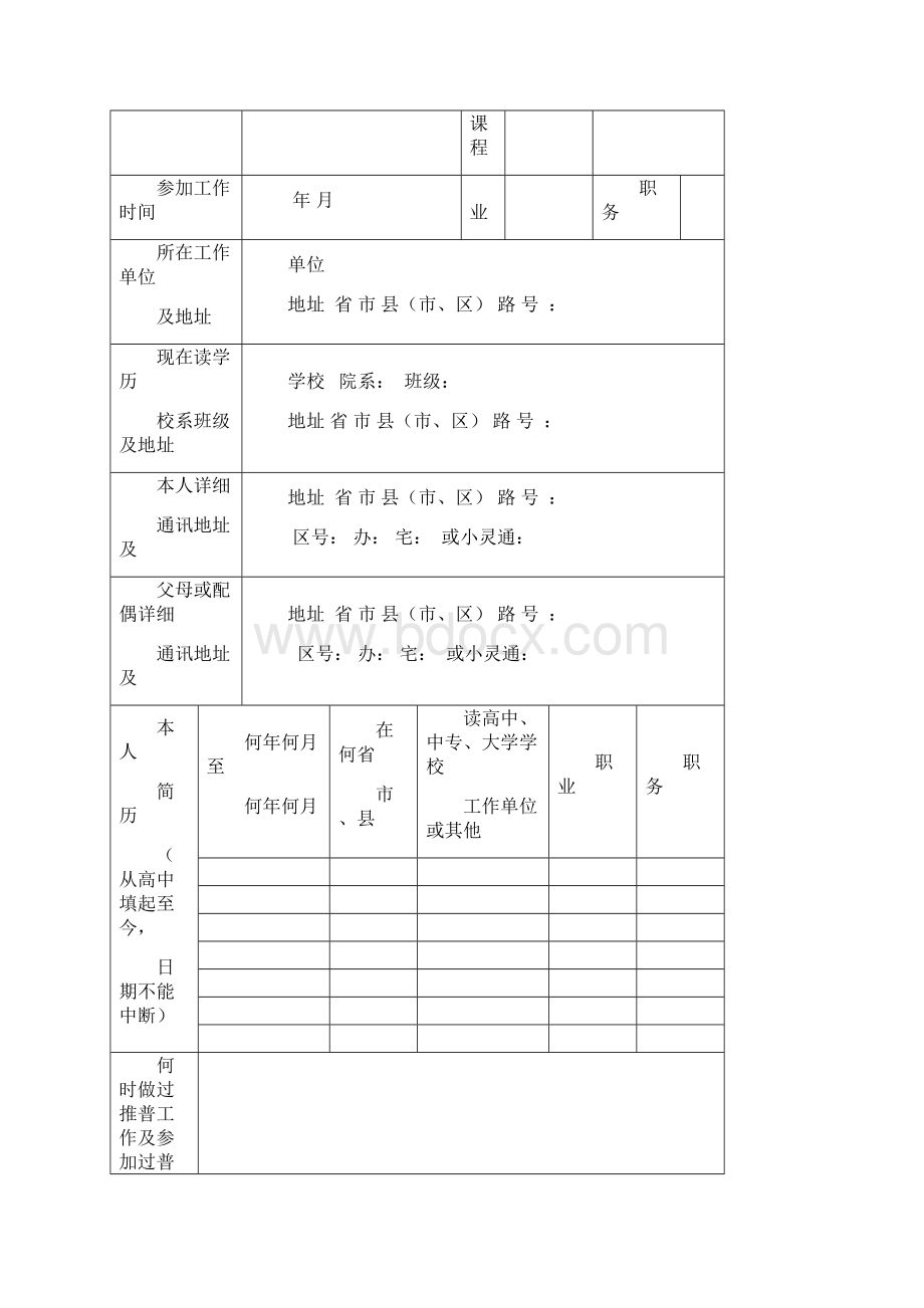 第十七期省级普通话水平测试员资格考核培训班.docx_第2页