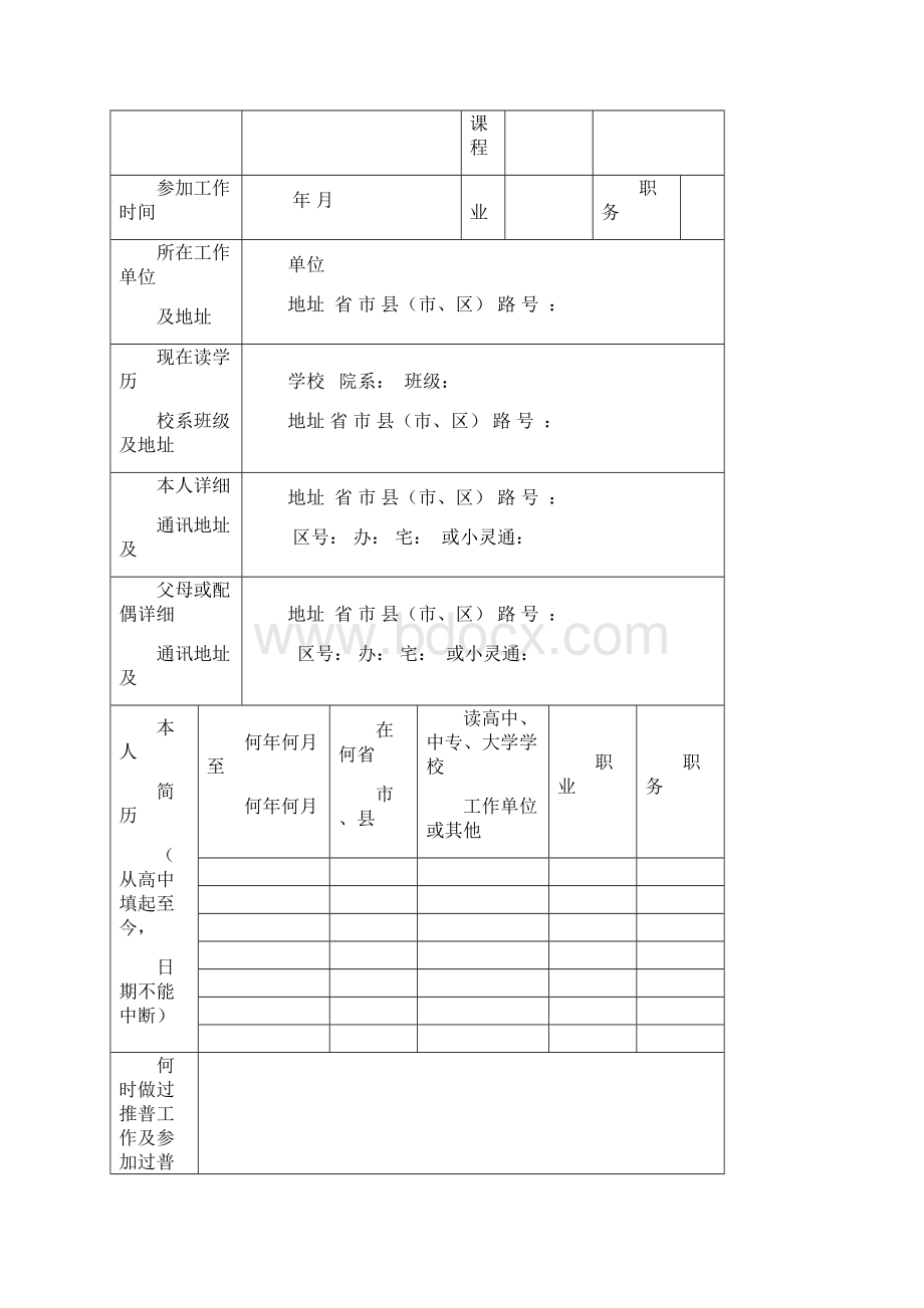 第十七期省级普通话水平测试员资格考核培训班Word下载.docx_第2页