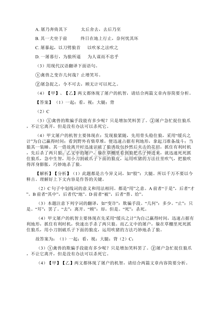 部编人教版七年级上册语文 文言文训练试题含答案Word文件下载.docx_第2页