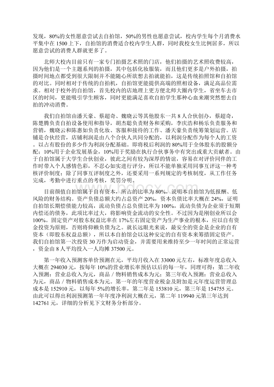 颜值自拍馆创业计划书.docx_第2页