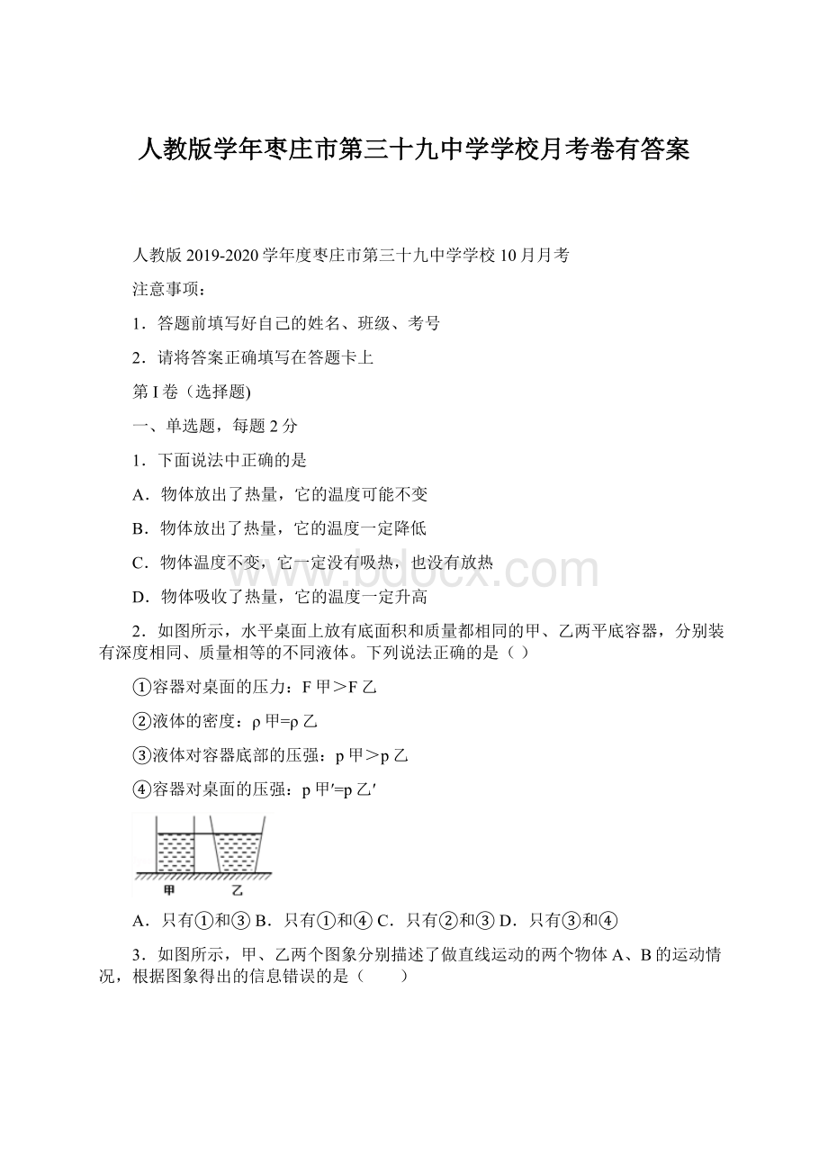 人教版学年枣庄市第三十九中学学校月考卷有答案.docx_第1页