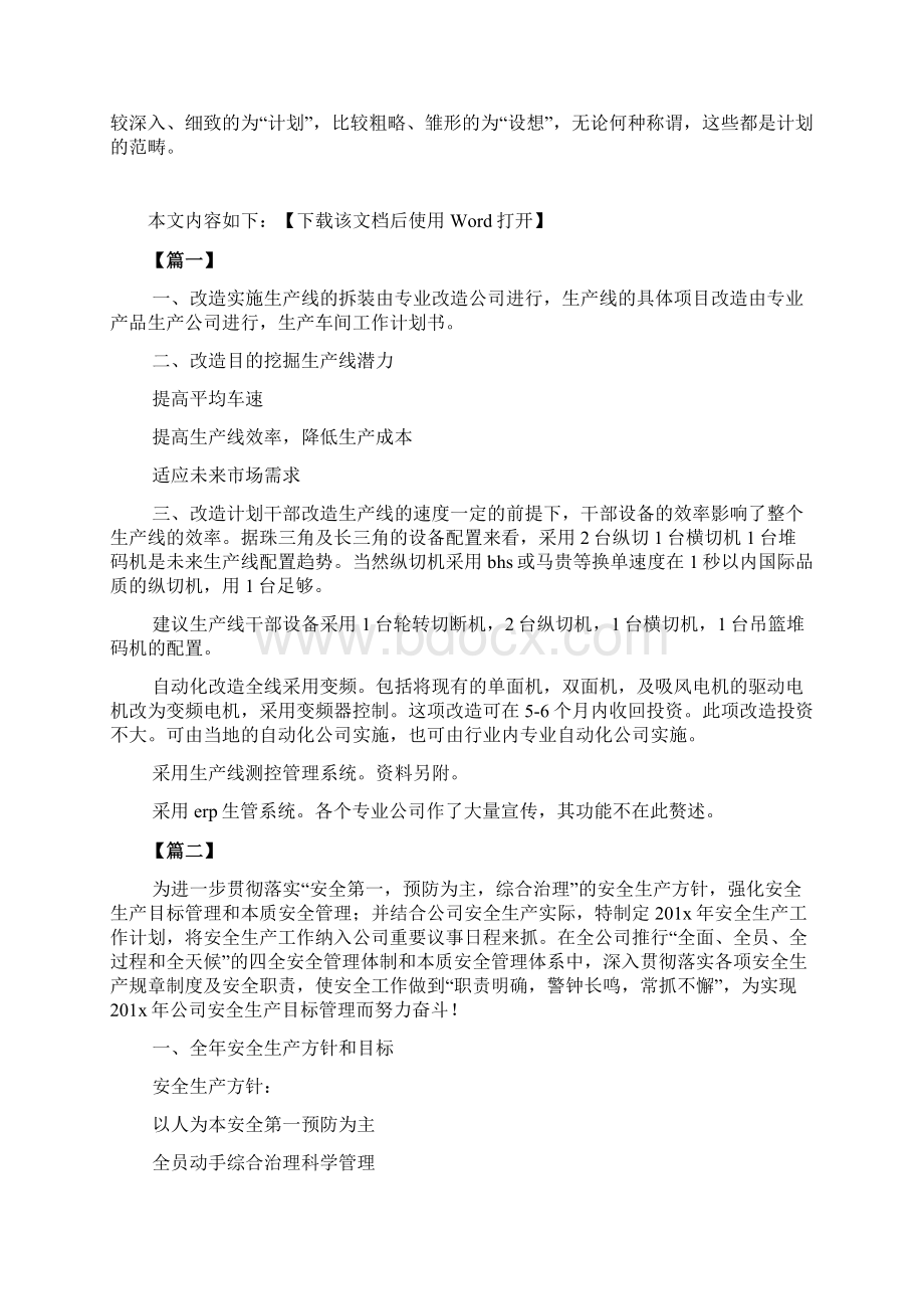 新任车间主任个人工作计划文档.docx_第2页