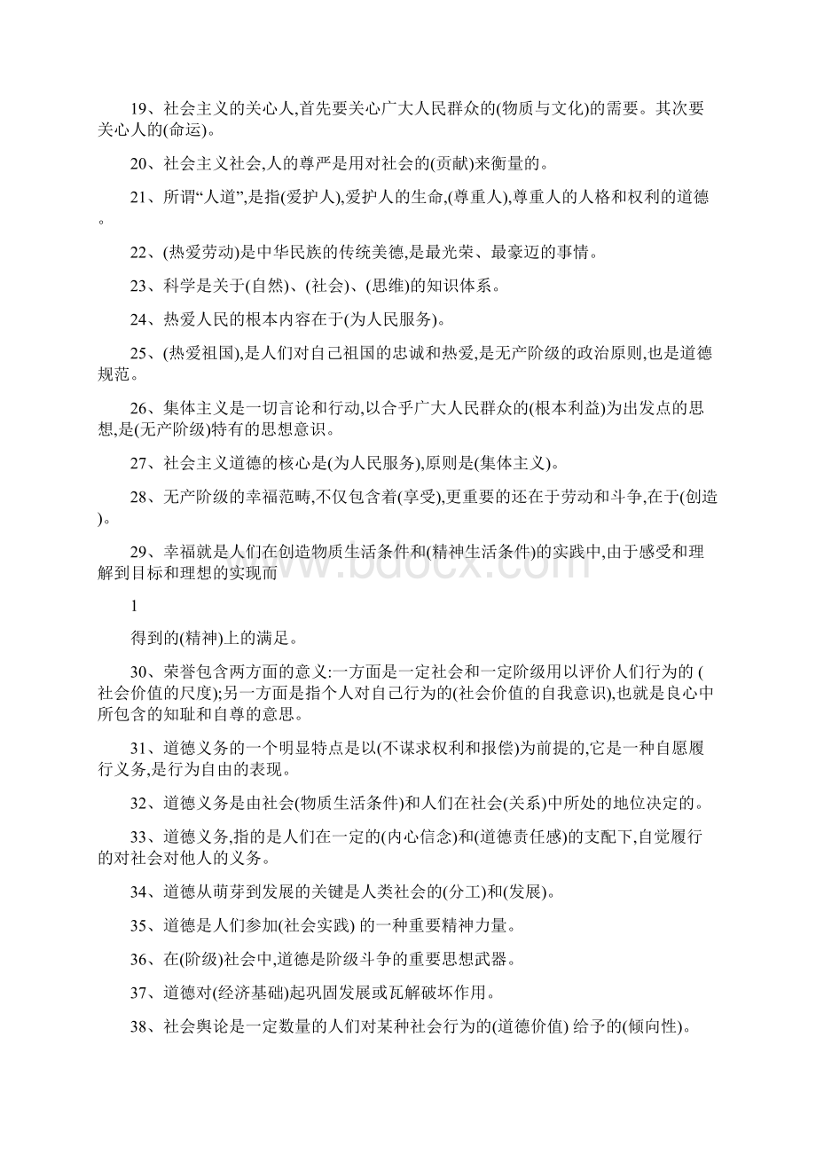 职业道德考试和答案Word文档格式.docx_第2页