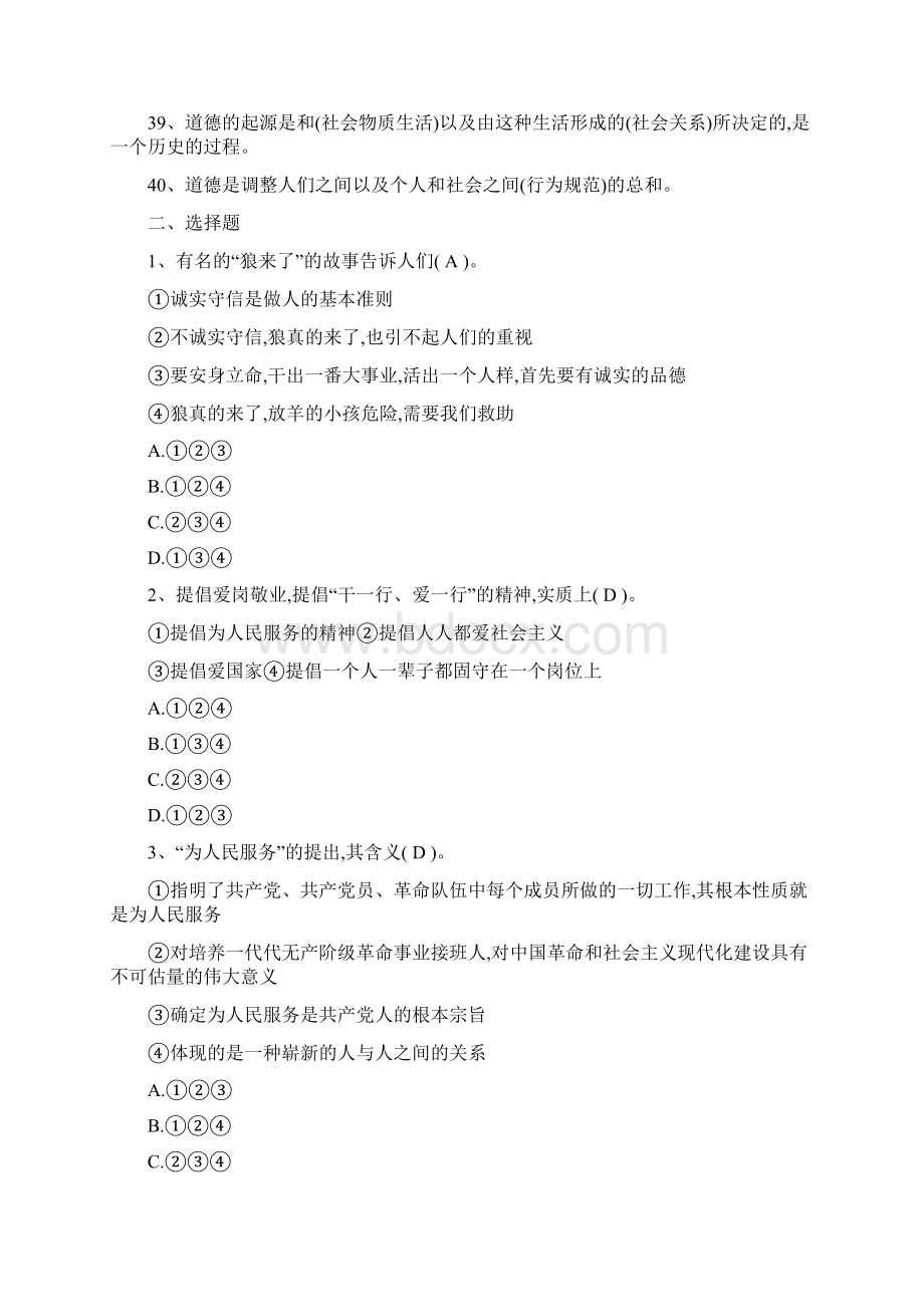 职业道德考试和答案Word文档格式.docx_第3页