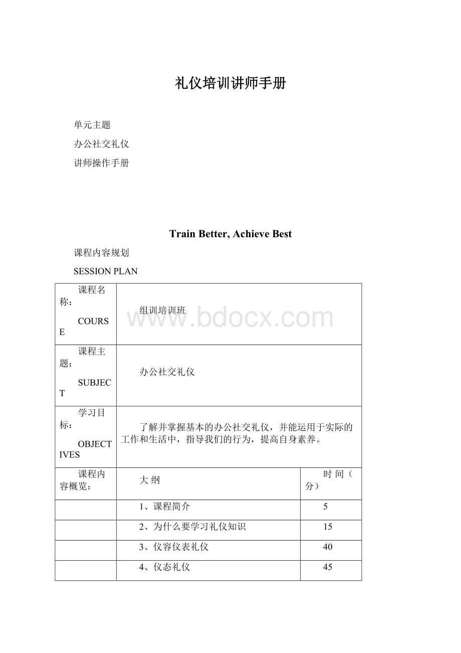 礼仪培训讲师手册.docx_第1页