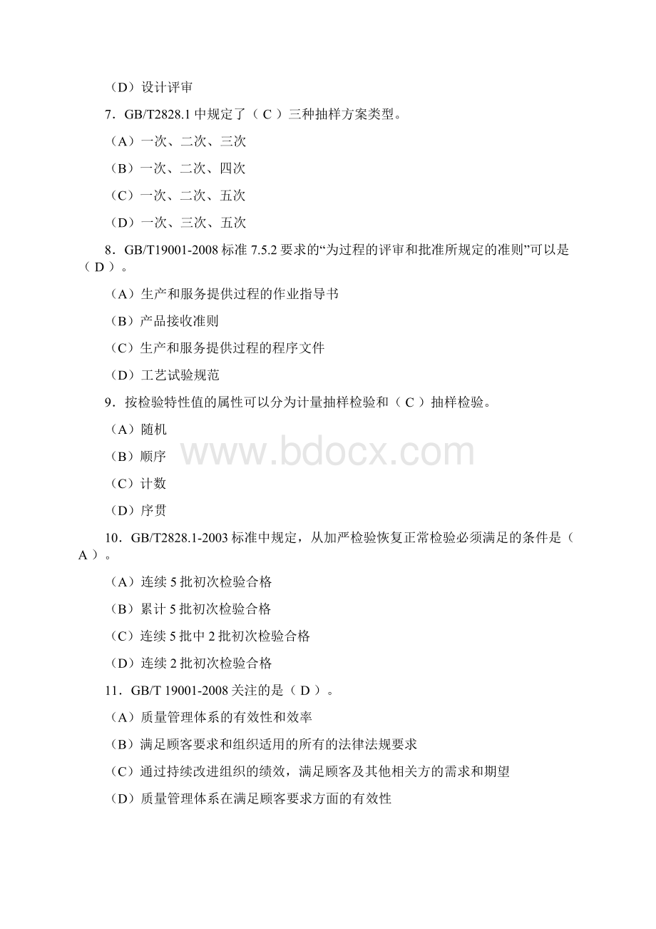 质量管理体系考试QMS基础知识.docx_第3页