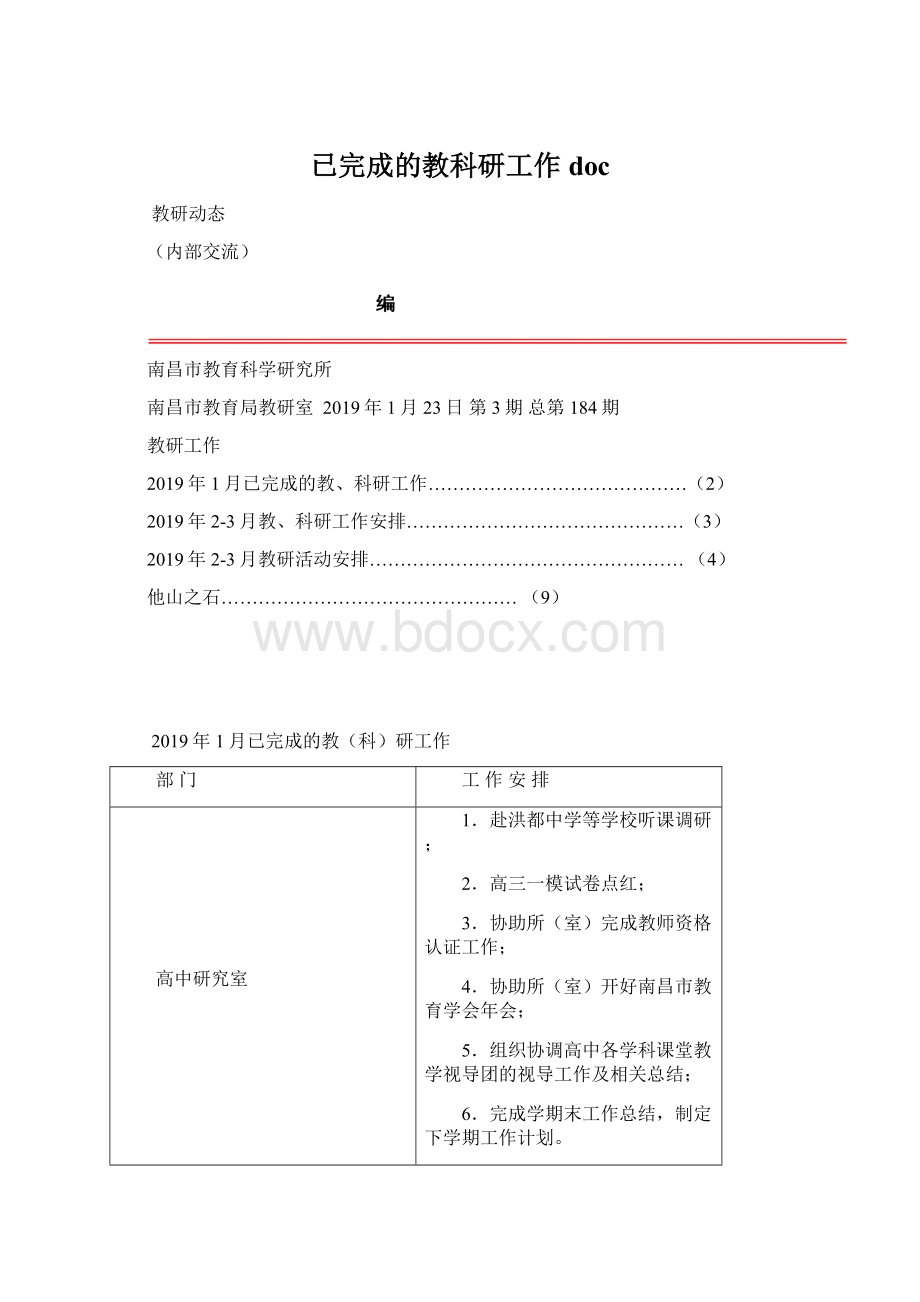 已完成的教科研工作doc.docx