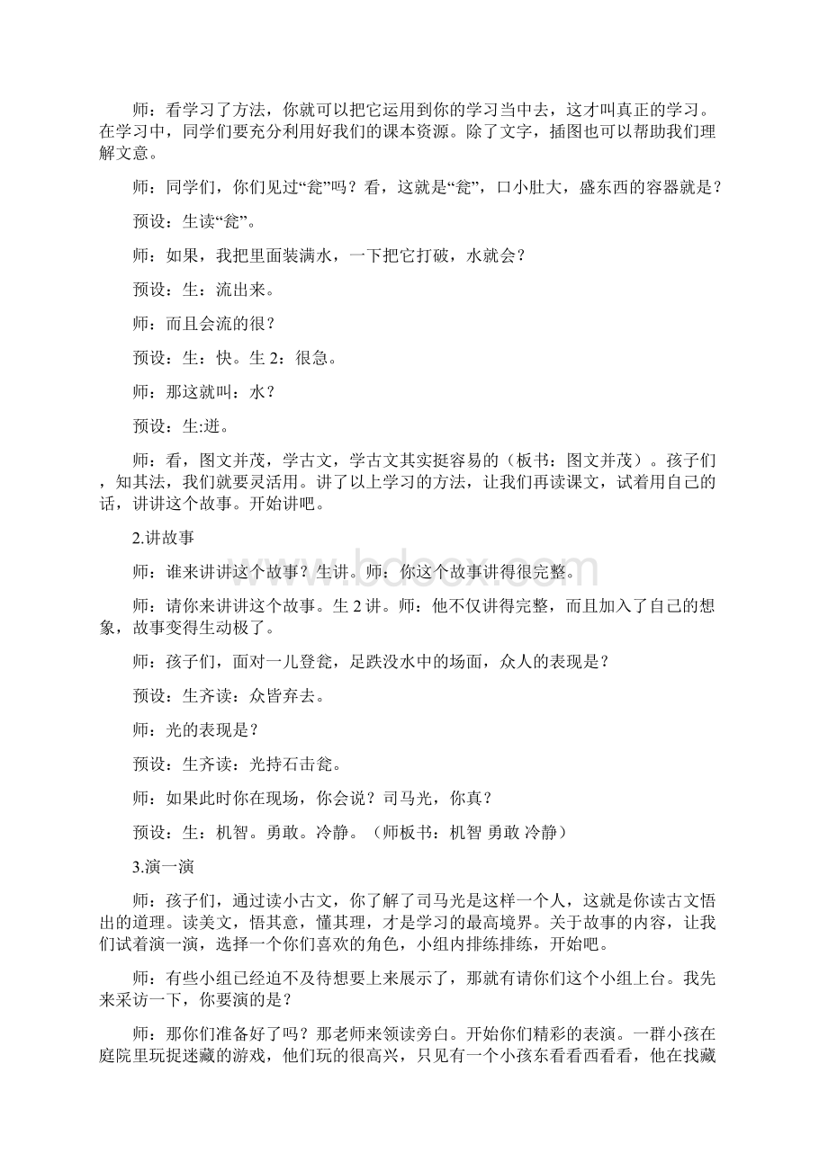 小学语文三年级上册《司马光》教学设计学情分析教材分析课后反思.docx_第3页