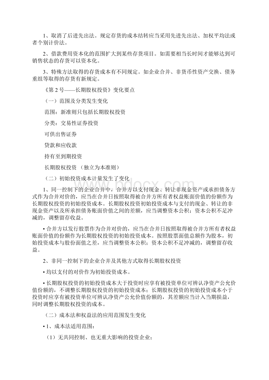 财务会计新会计准则的变化.docx_第2页