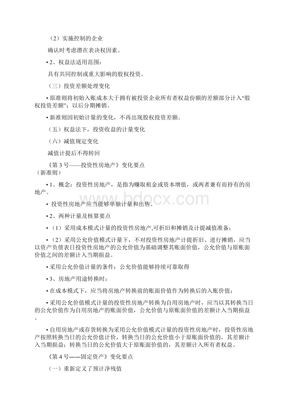 财务会计新会计准则的变化.docx_第3页