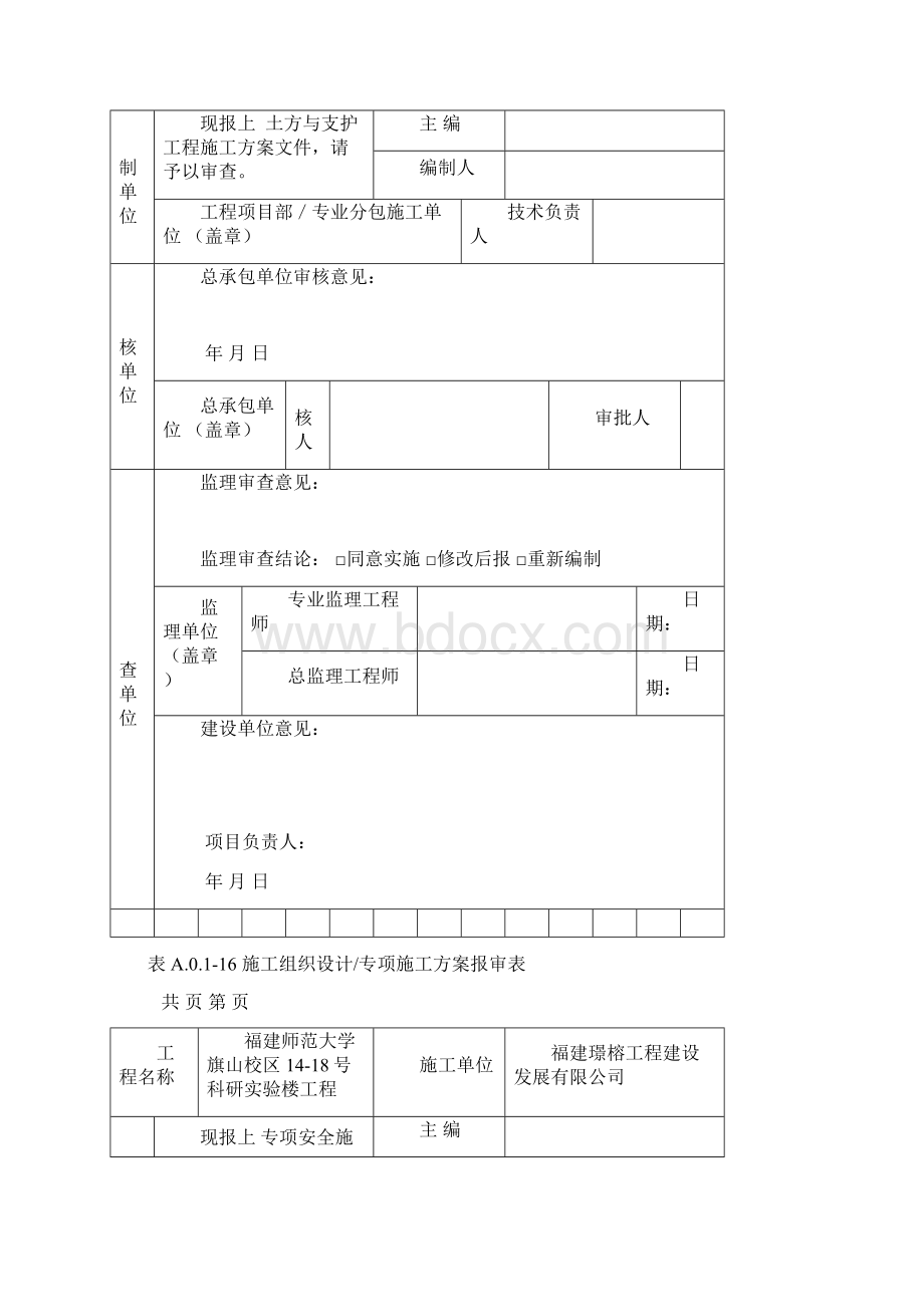 施工方案报审封面优选Word下载.docx_第2页