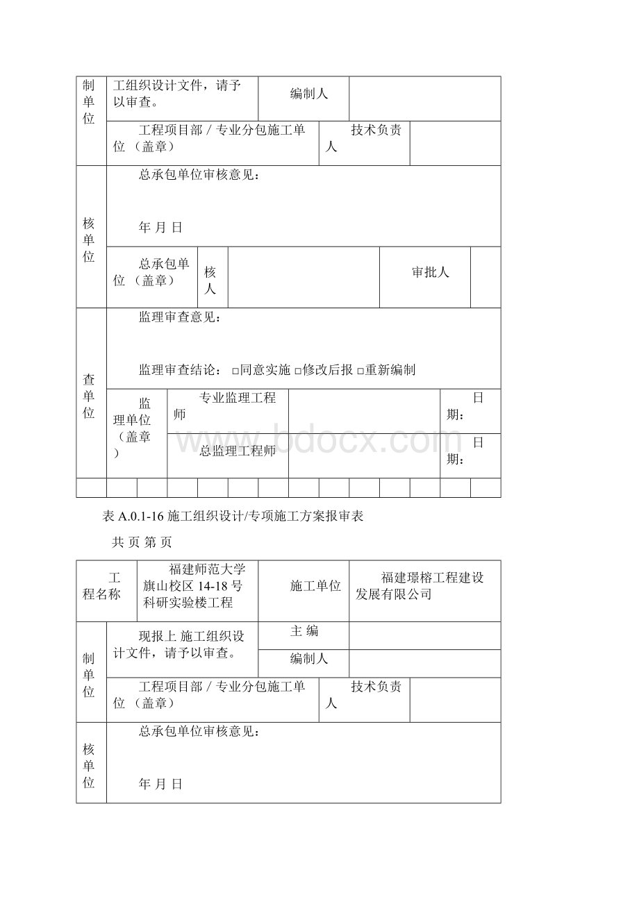 施工方案报审封面优选Word下载.docx_第3页