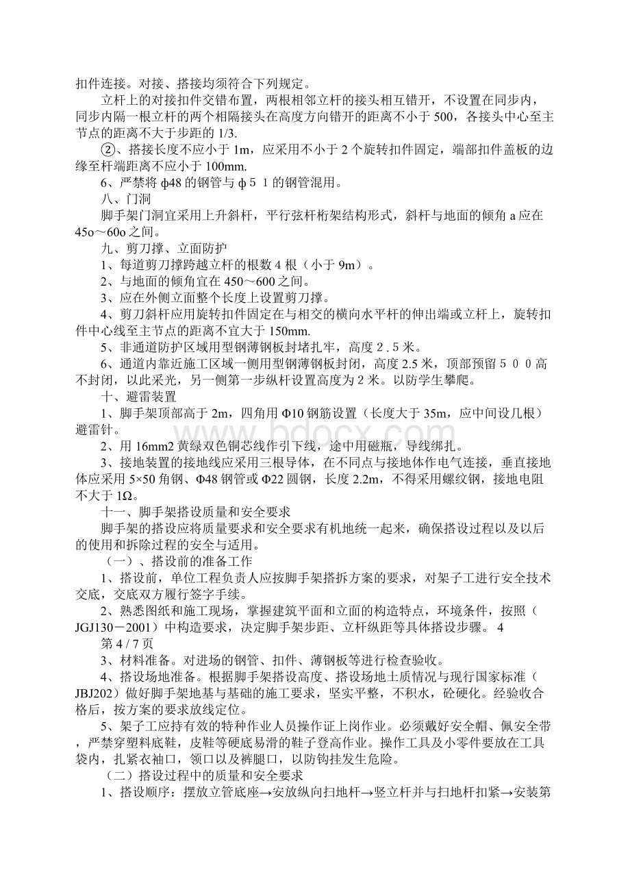 安全通道防护方案文档格式.docx_第3页