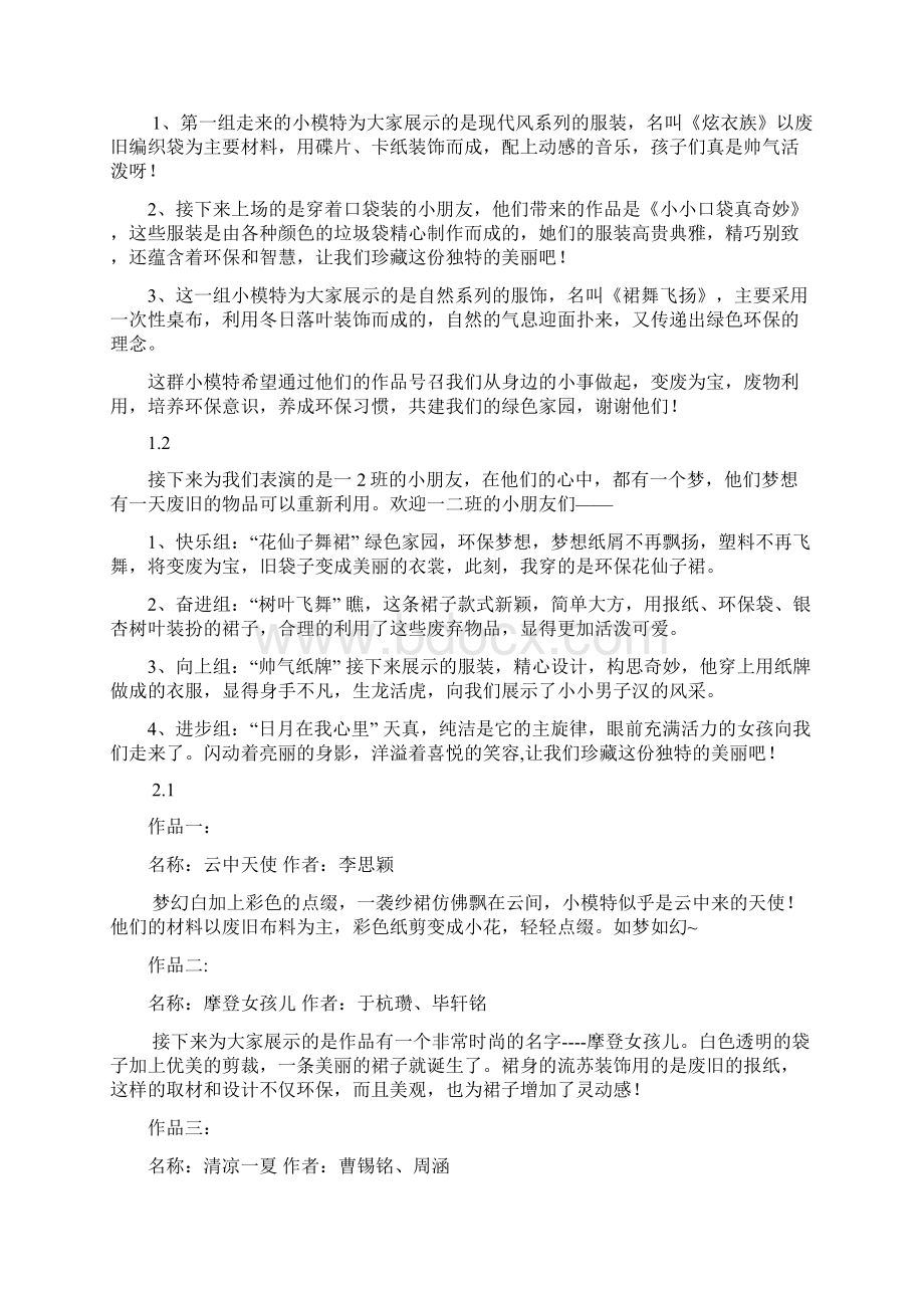 学校手工制作环保时装秀主持词解说词DOC.docx_第2页