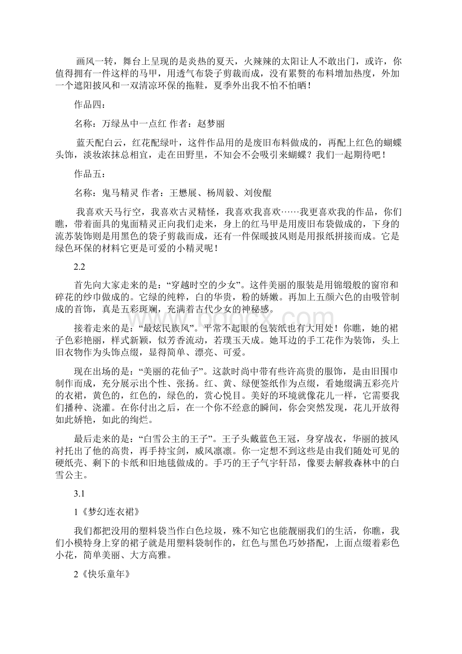 学校手工制作环保时装秀主持词解说词DOC.docx_第3页