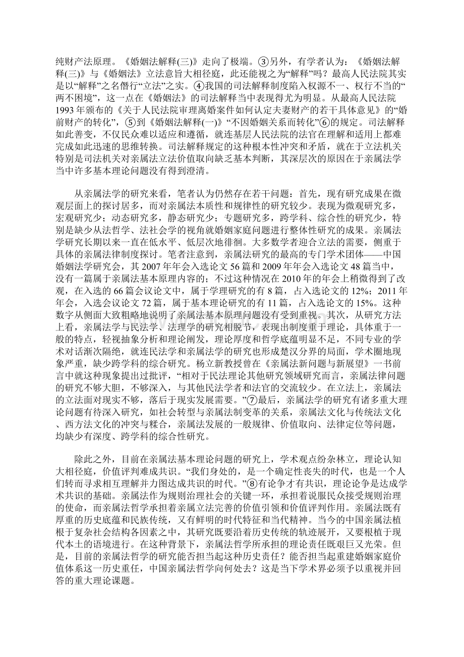 试论中国亲属法哲学的发展方向.docx_第2页