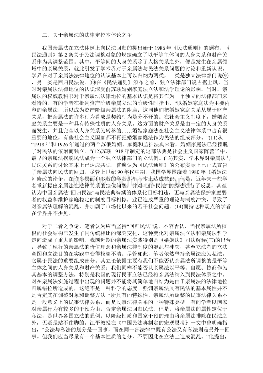 试论中国亲属法哲学的发展方向.docx_第3页