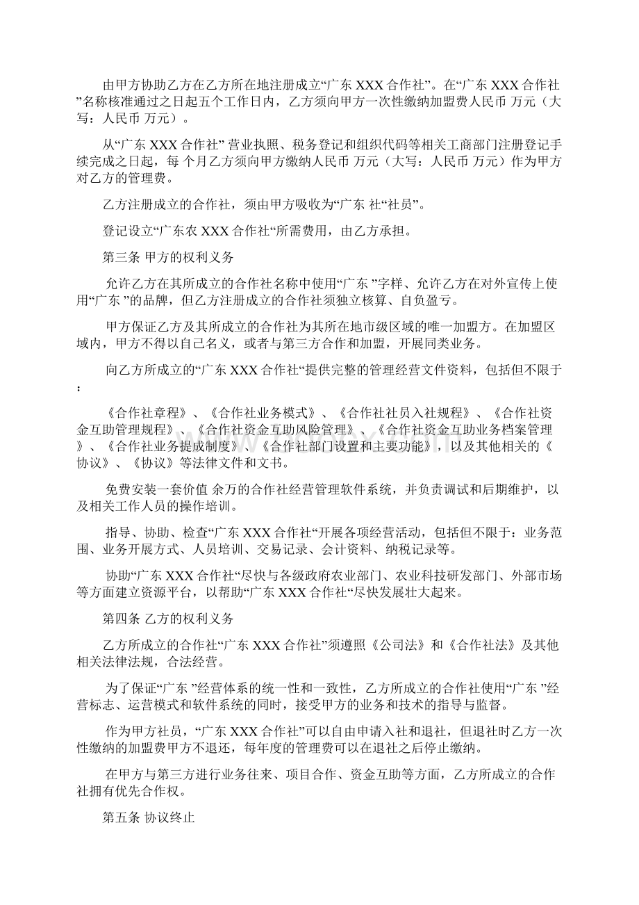 合作社加盟协议Word格式.docx_第3页