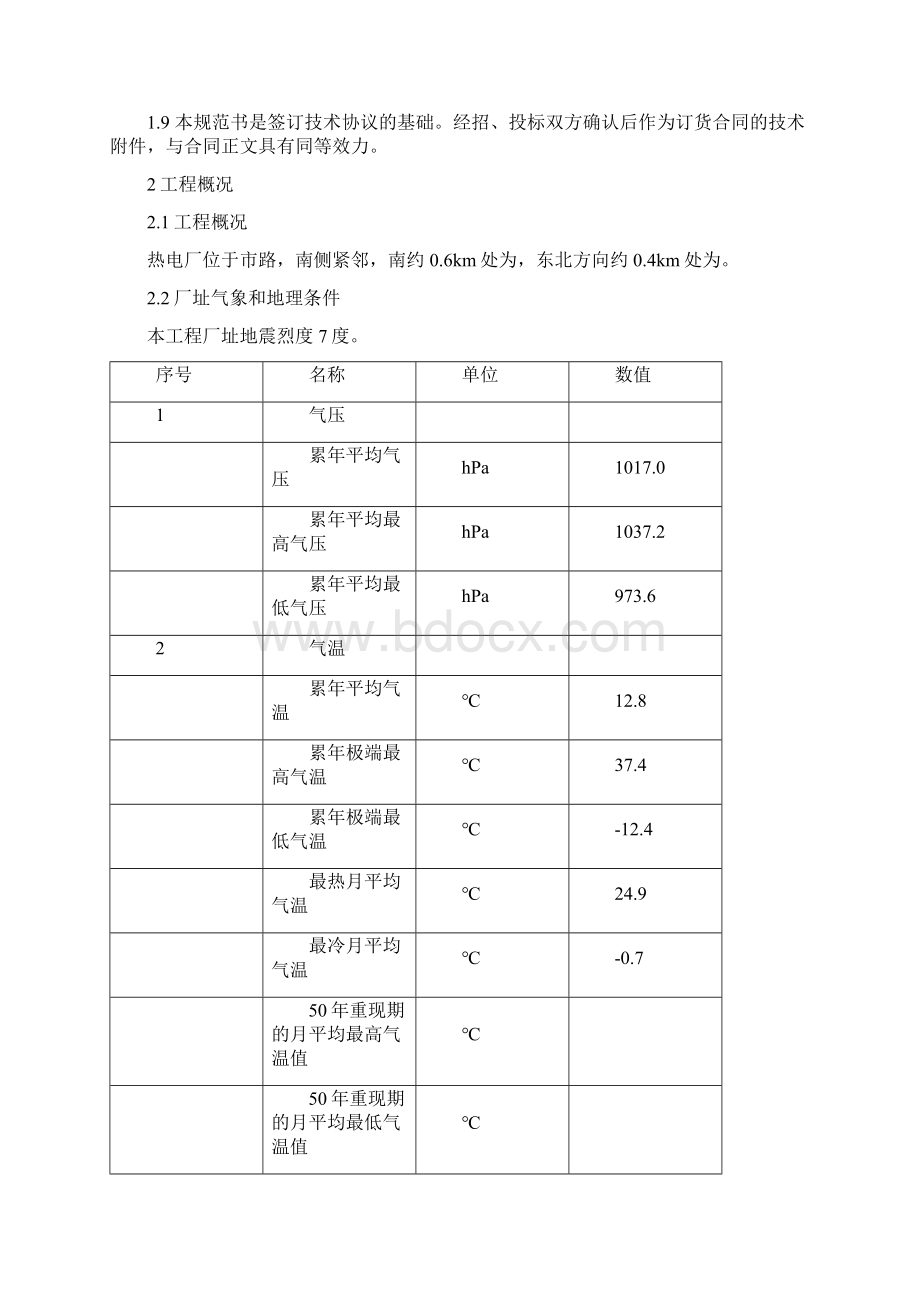 干雾抑尘设备技术规范.docx_第2页