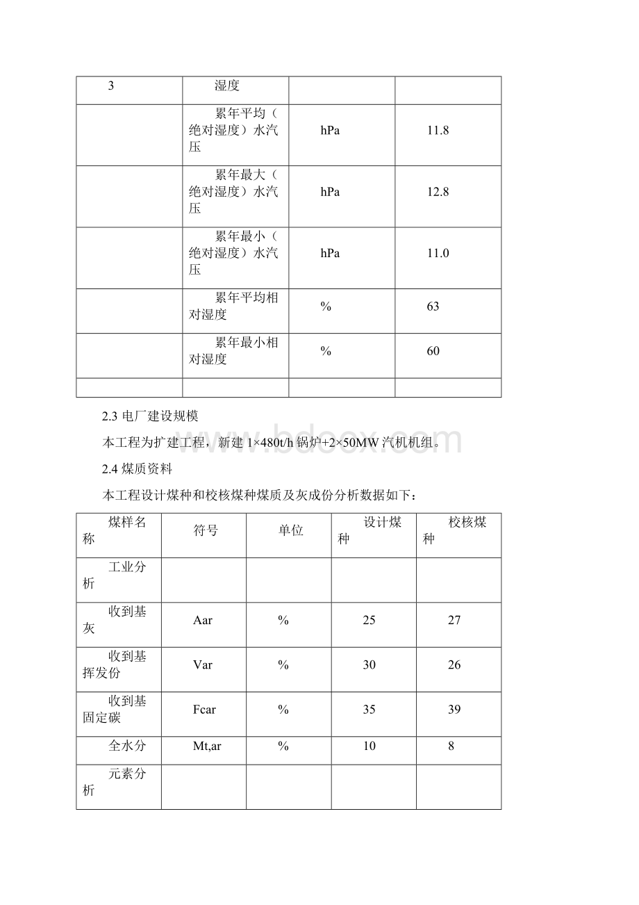 干雾抑尘设备技术规范.docx_第3页