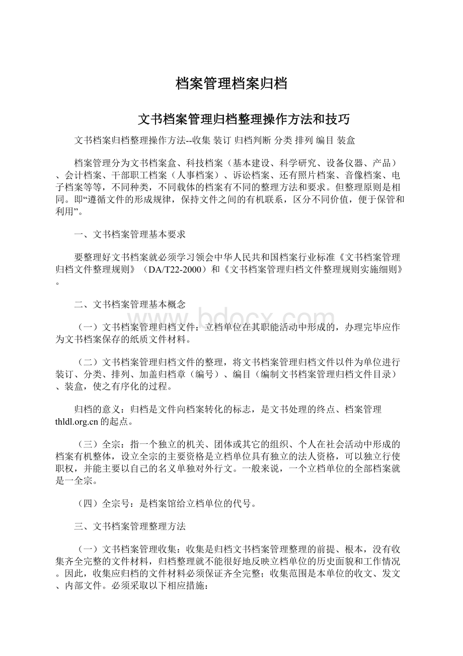 档案管理档案归档.docx_第1页