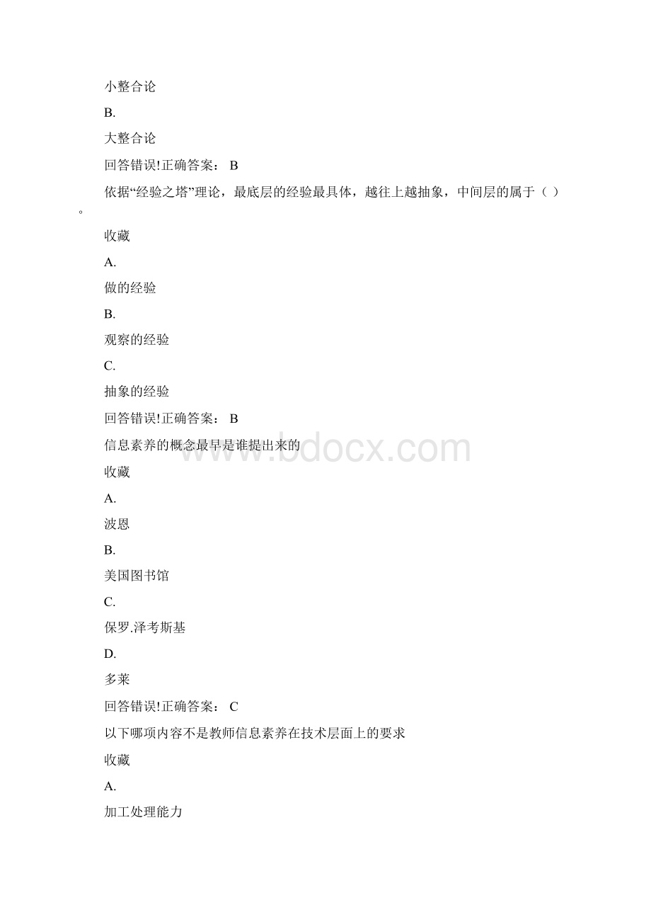 信息技术与教育.docx_第2页